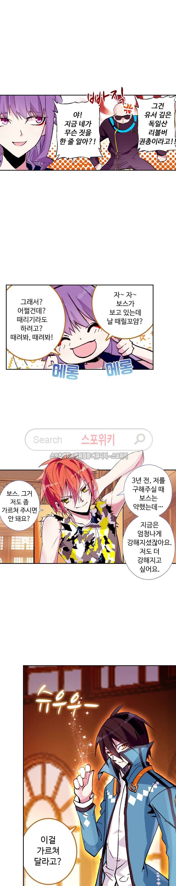 용의 정복자 6화 3