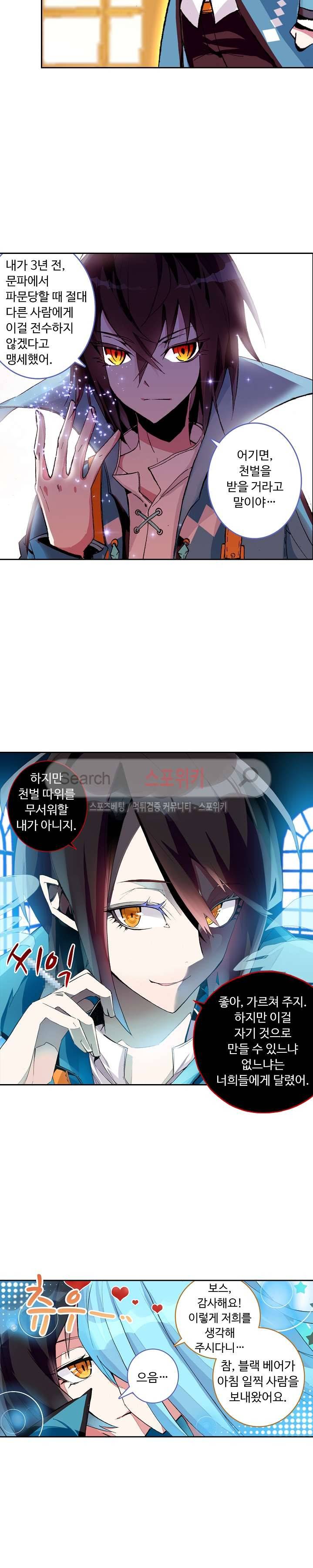 용의 정복자 6화 4