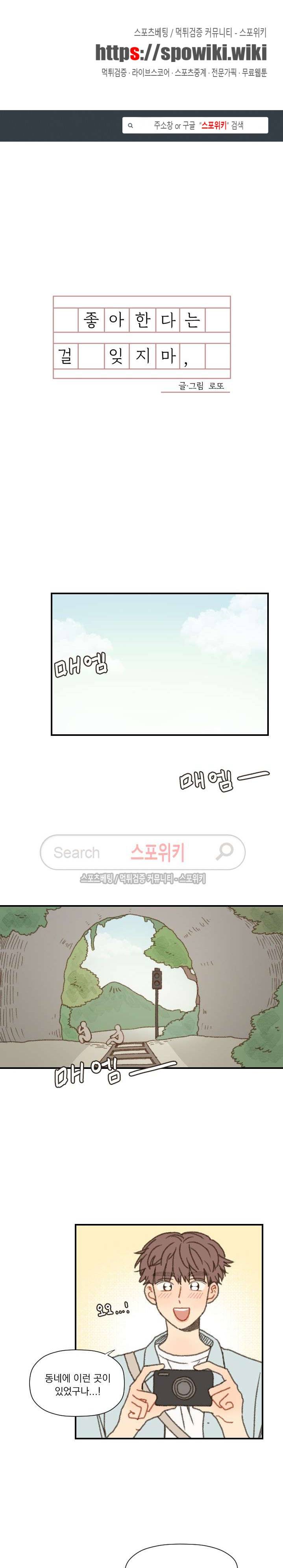 좋아한다는 걸 잊지마 38화 1