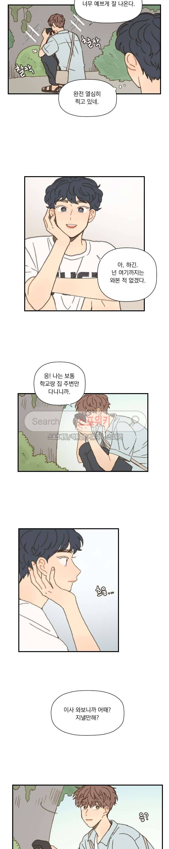 좋아한다는 걸 잊지마 38화 2