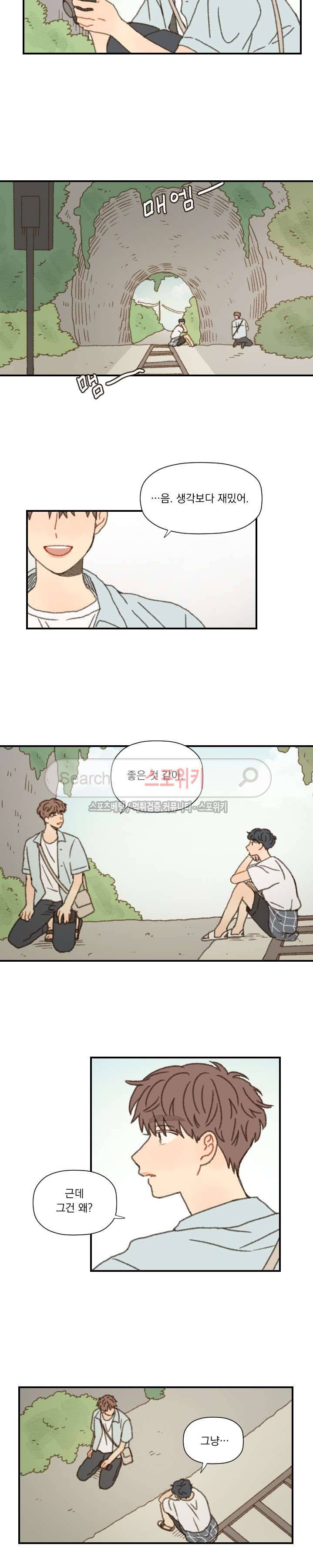 좋아한다는 걸 잊지마 38화 3