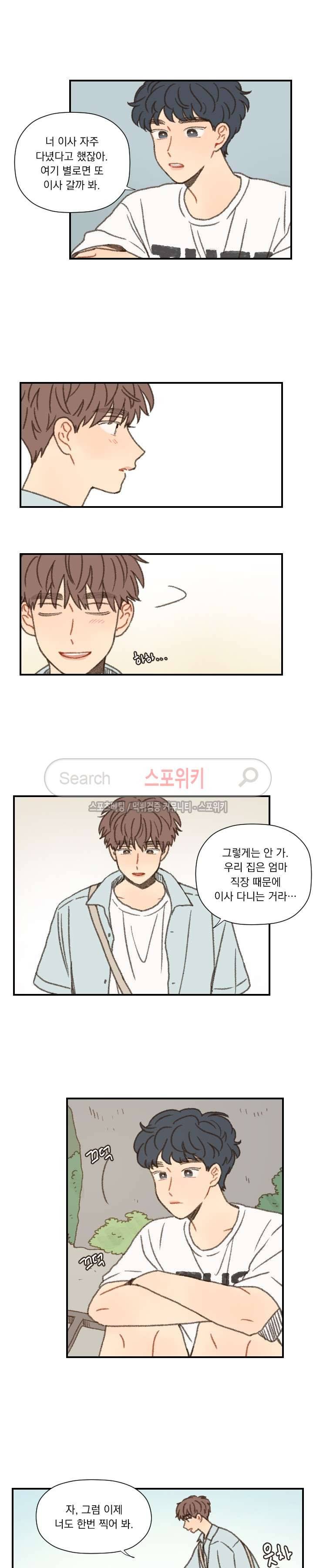 좋아한다는 걸 잊지마 38화 4