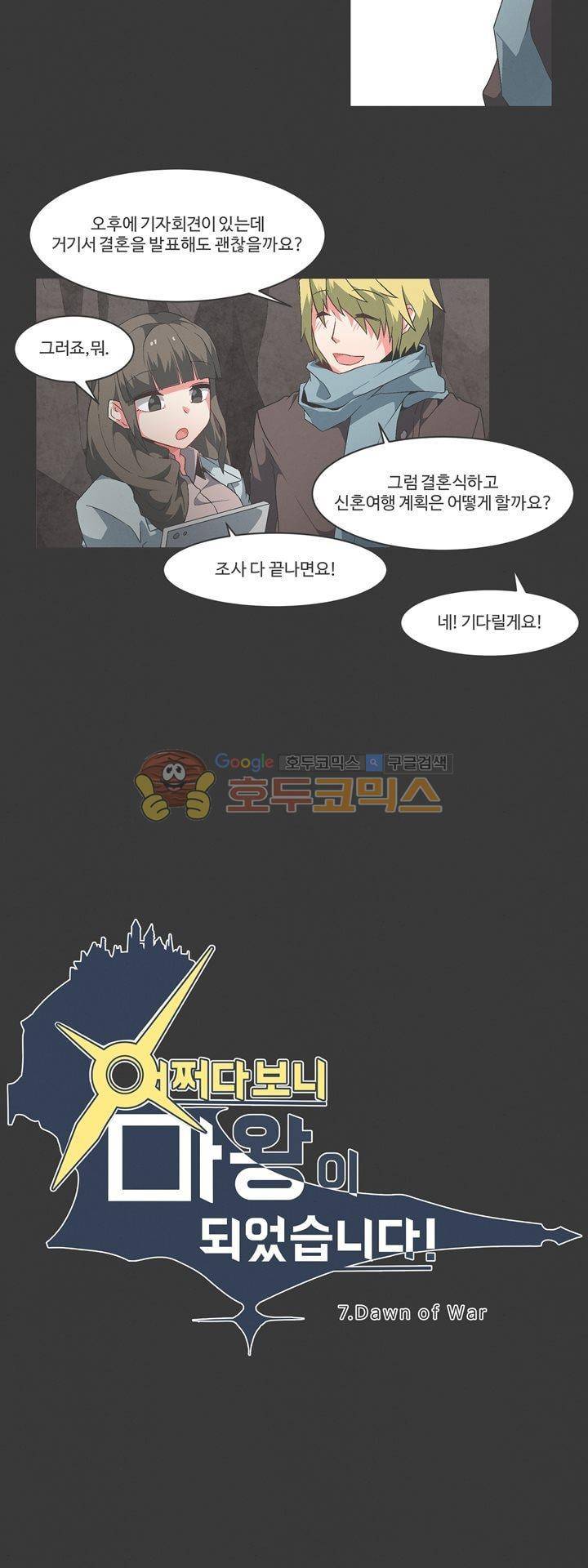 어쩌다보니 마왕이 되었습니다 시즌2 - Episode 7-3 Dawn of War 2