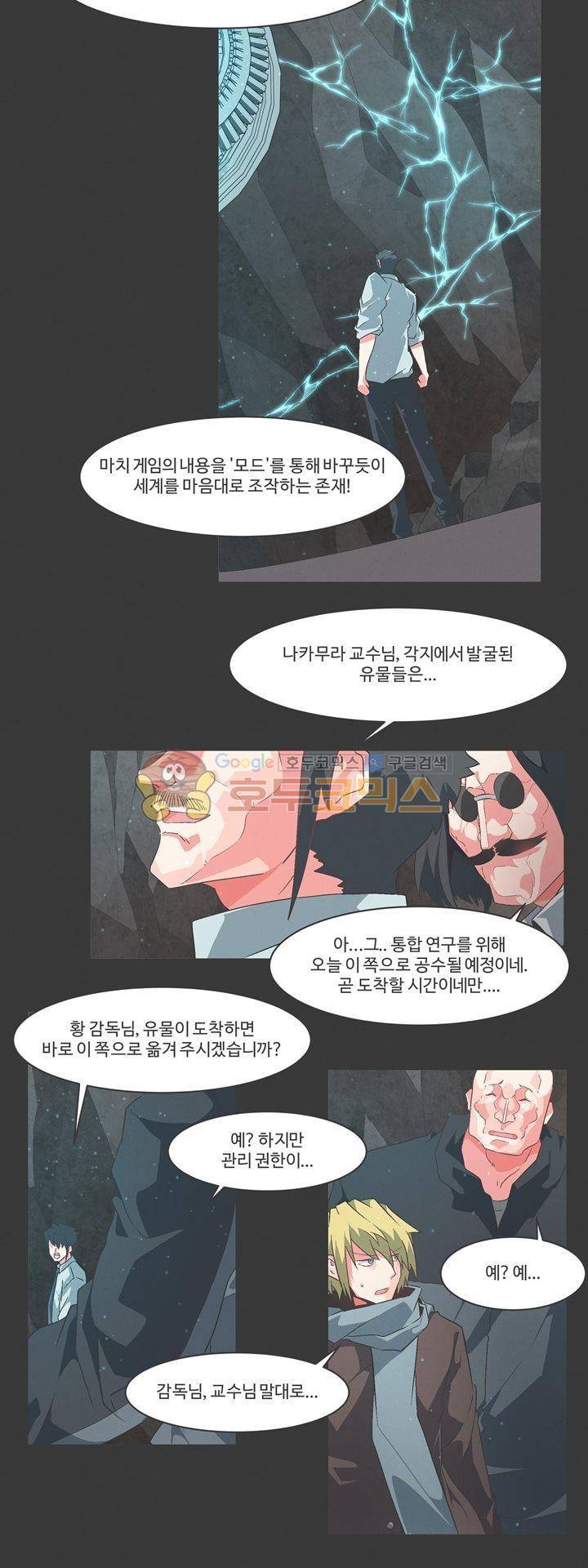 어쩌다보니 마왕이 되었습니다 시즌2 - Episode 7-3 Dawn of War 15