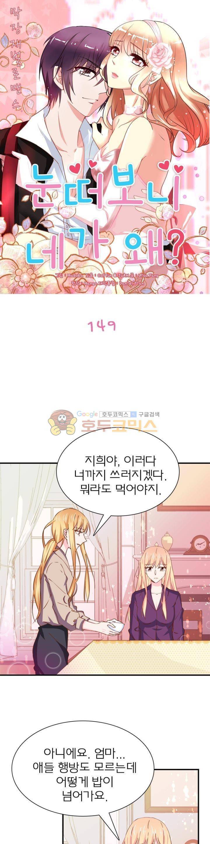 눈 떠보니 네가 왜? 149화 1