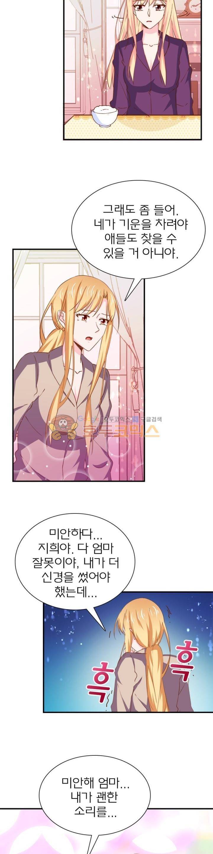 눈 떠보니 네가 왜? 149화 2