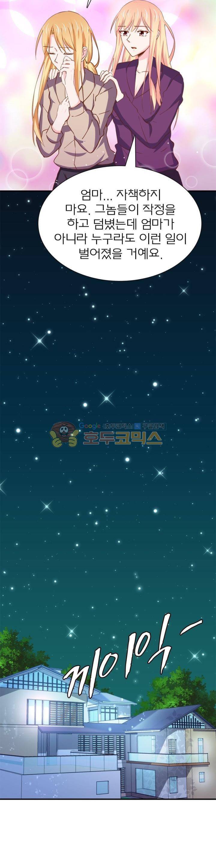 눈 떠보니 네가 왜? 149화 3