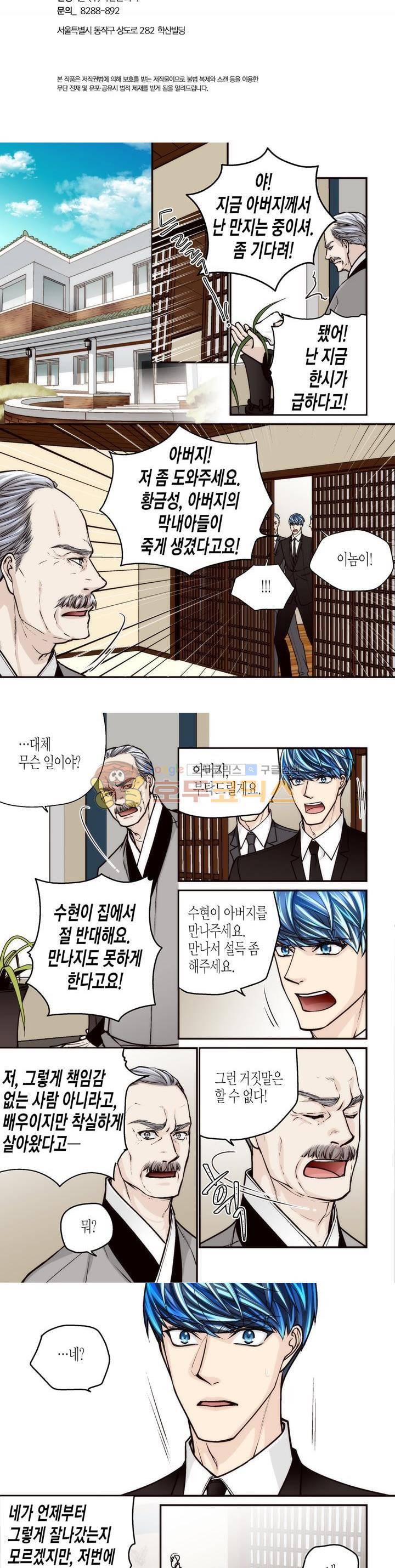 수상한 매니저 80화 2