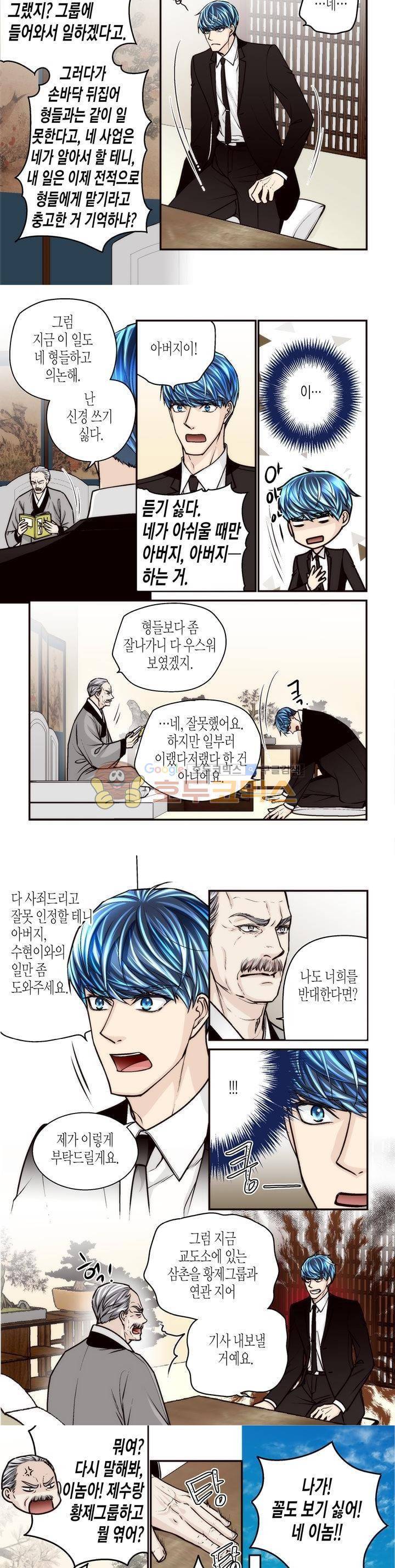 수상한 매니저 80화 3