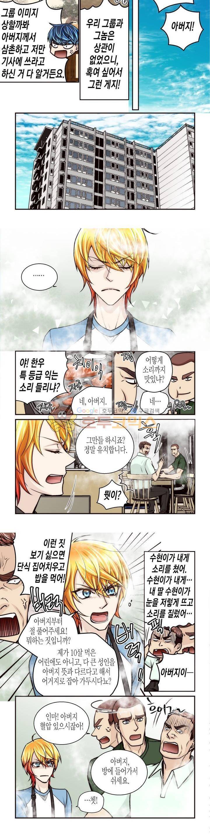 수상한 매니저 80화 4