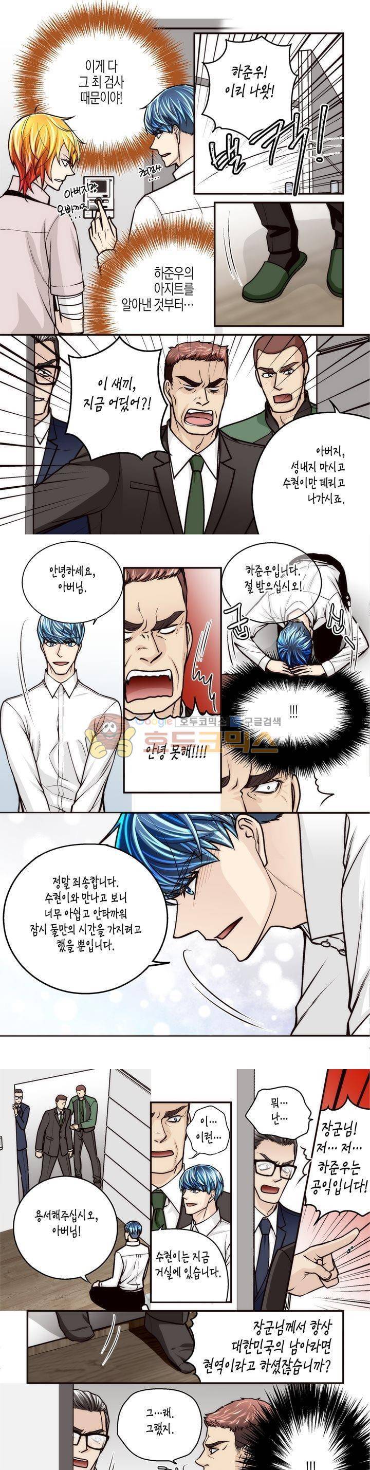 수상한 매니저 80화 5