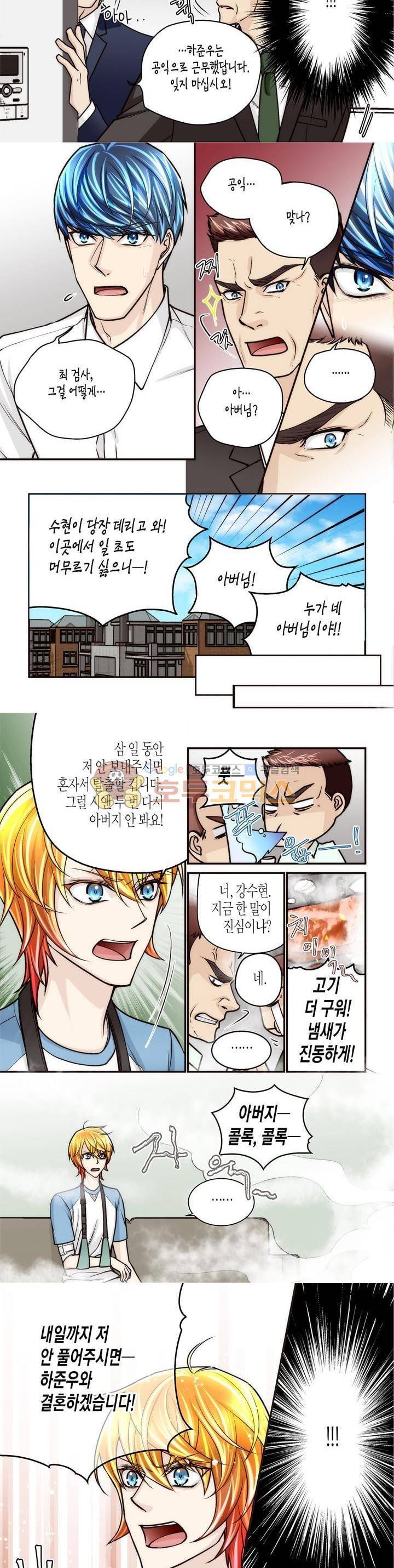 수상한 매니저 80화 6