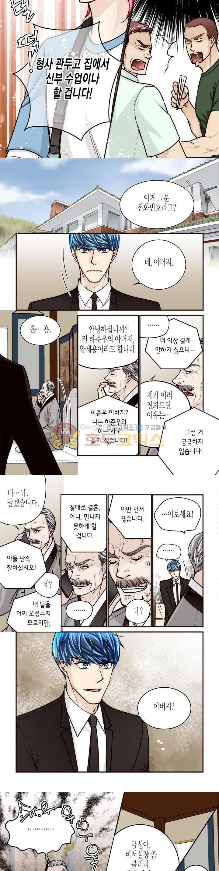 수상한 매니저 80화 7