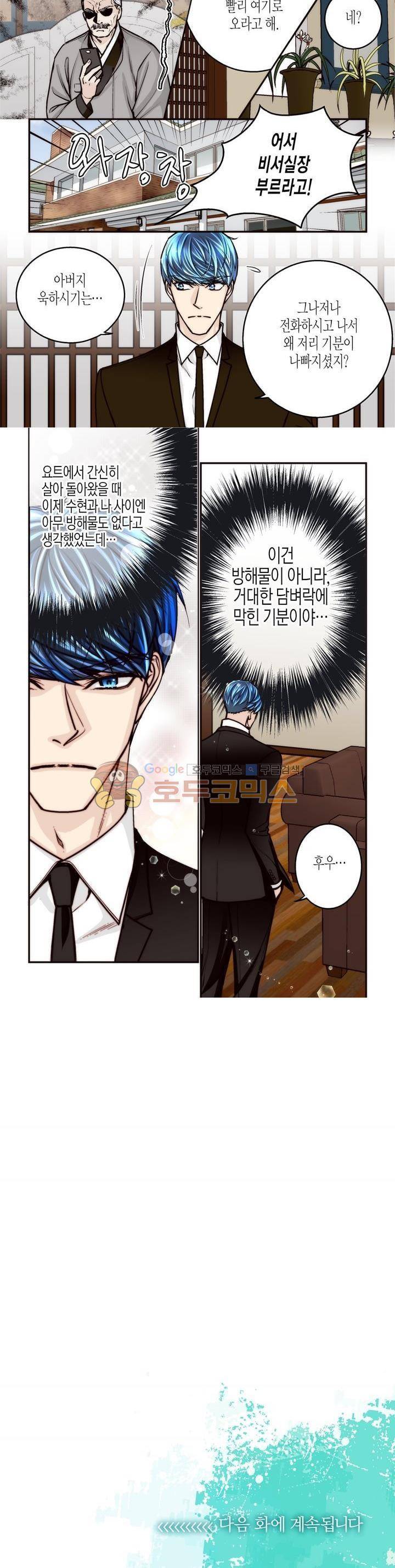 수상한 매니저 80화 8