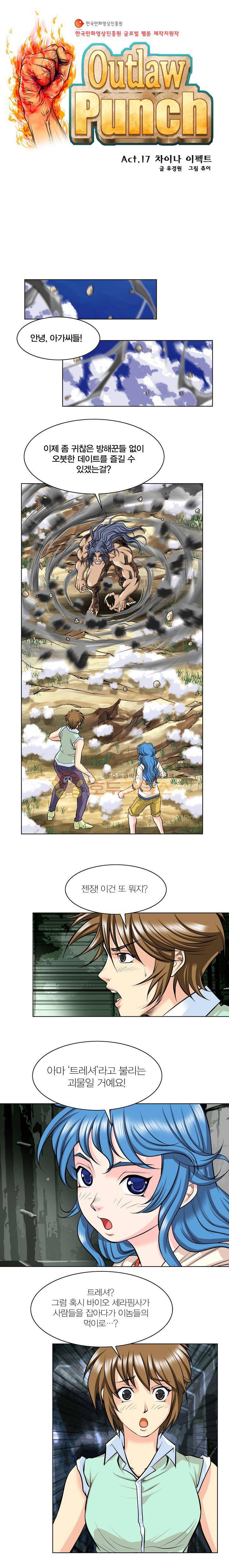 아우트로 펀치 17화 1
