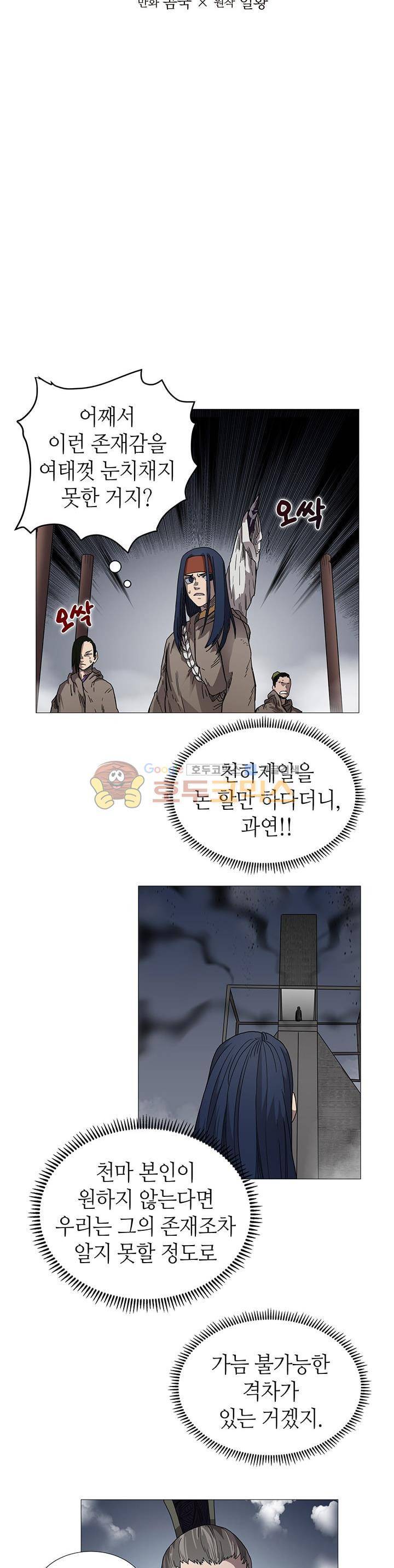 신마경천기 37화 2