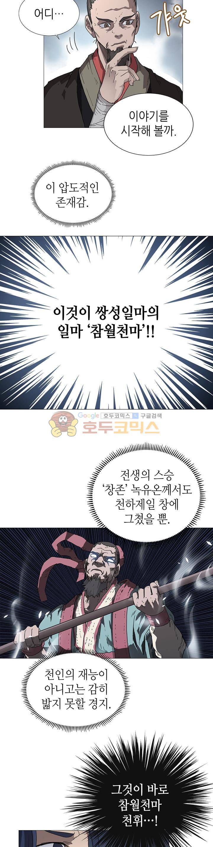 신마경천기 37화 3