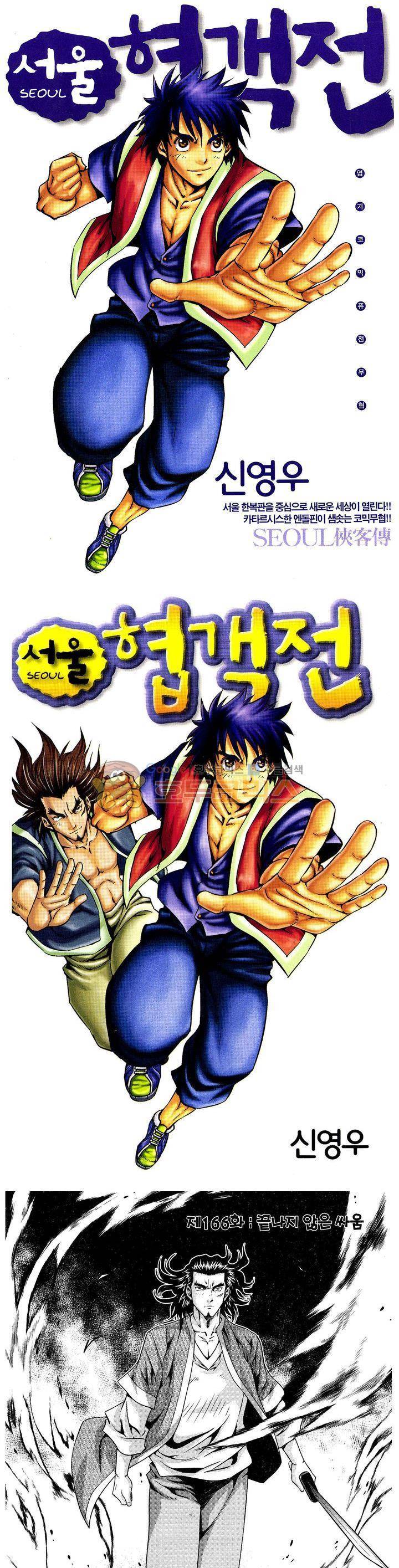 서울협객전 160화 1