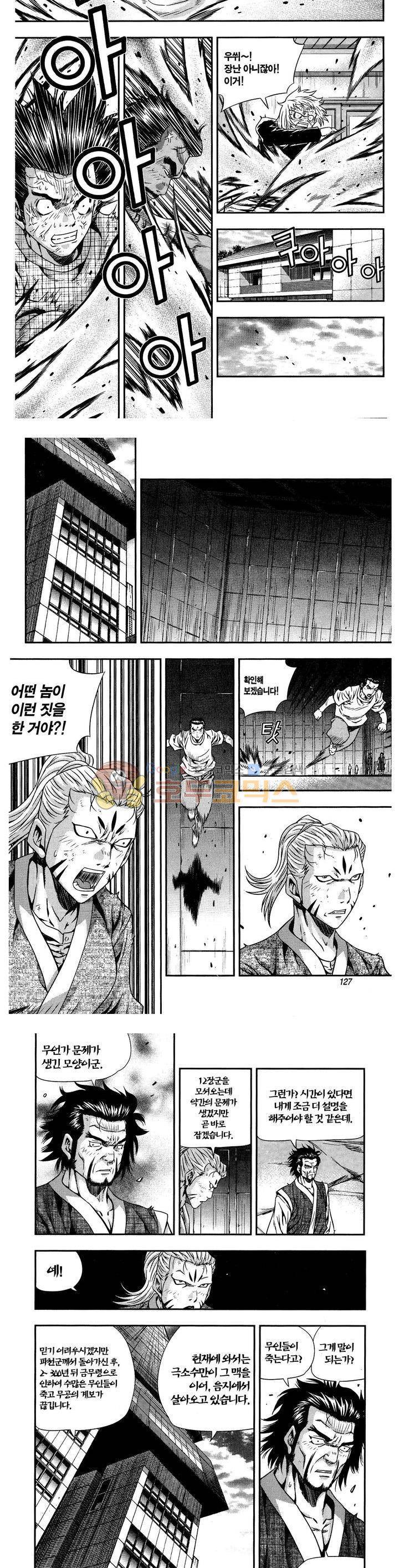 서울협객전 160화 3