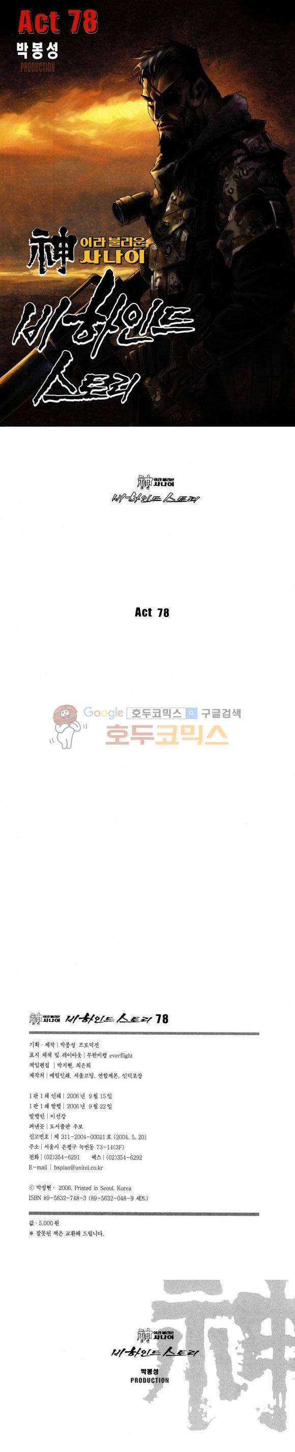 신이라 불리운 사나이 비하인드 스토리 78권 1