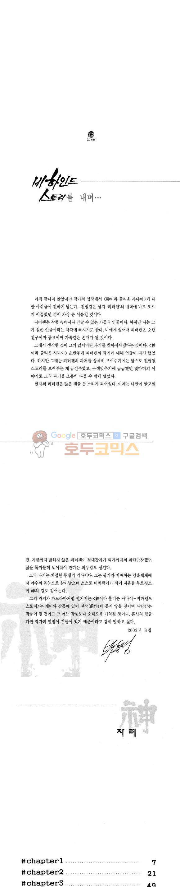 신이라 불리운 사나이 비하인드 스토리 78권 2