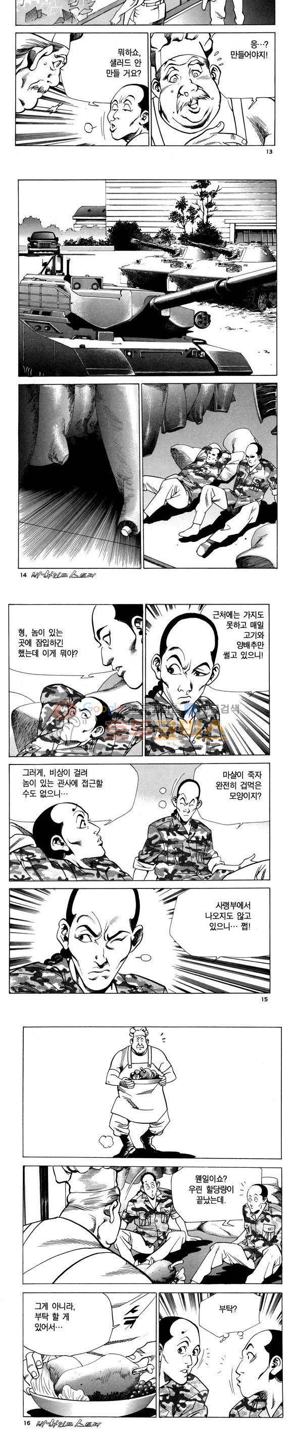 신이라 불리운 사나이 비하인드 스토리 78권 5