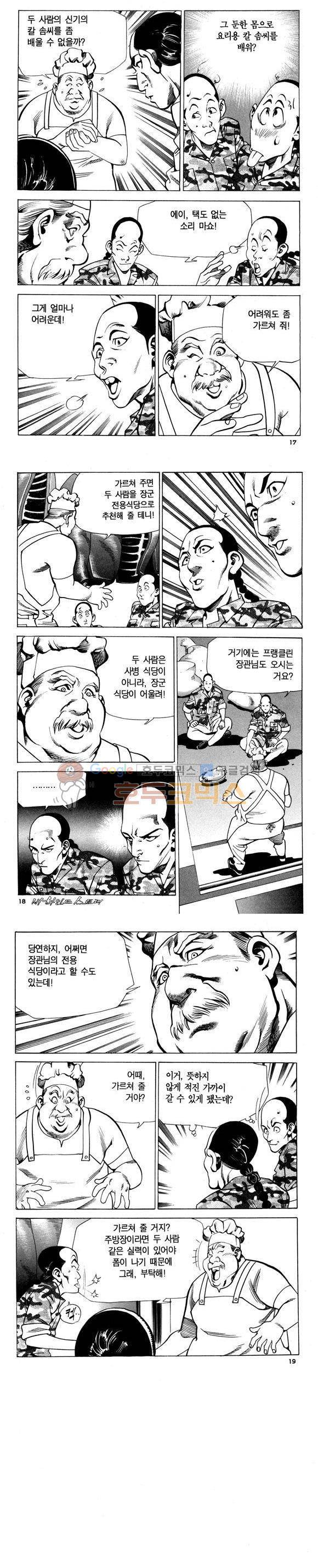 신이라 불리운 사나이 비하인드 스토리 78권 6