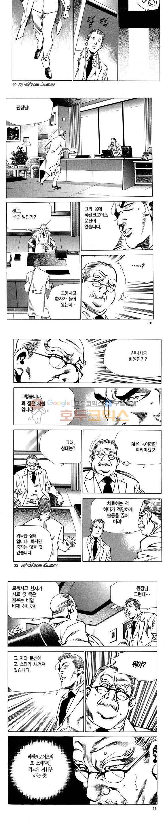 신이라 불리운 사나이 비하인드 스토리 78권 10