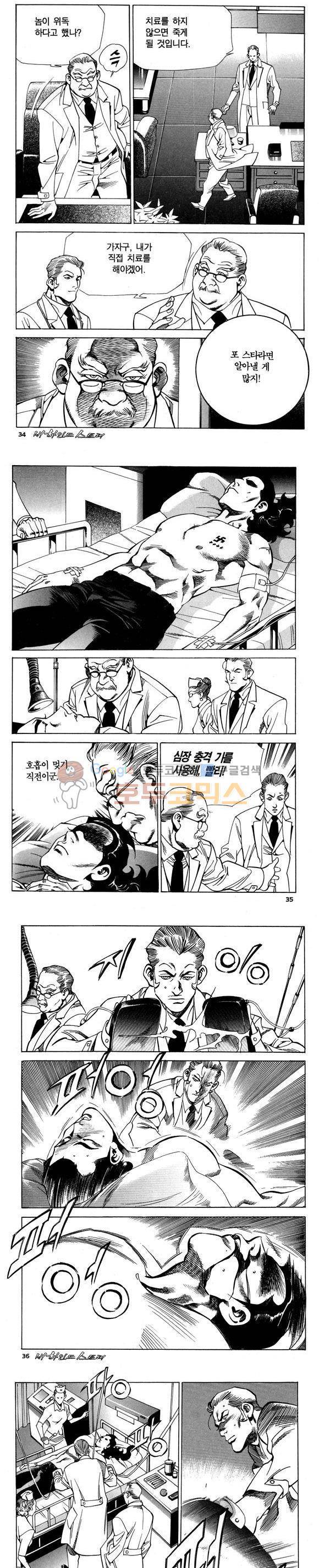 신이라 불리운 사나이 비하인드 스토리 78권 11