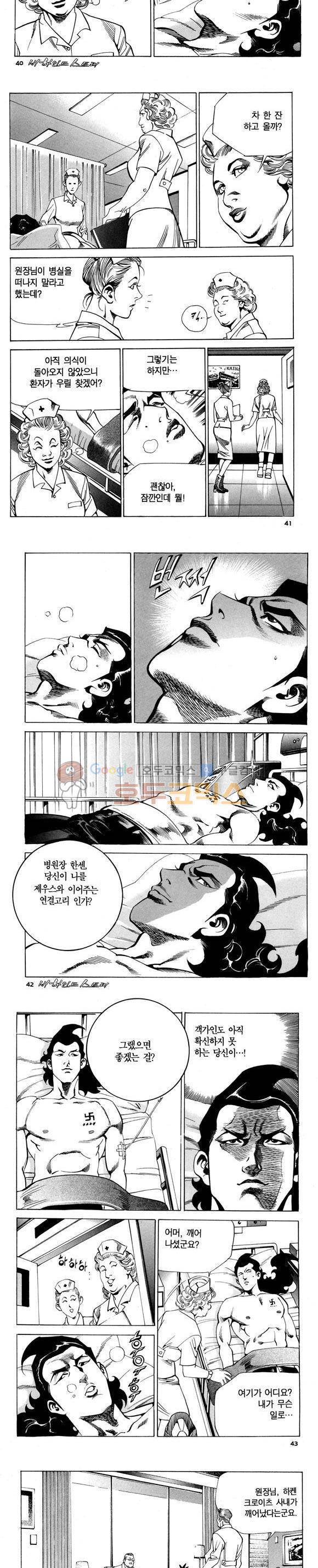 신이라 불리운 사나이 비하인드 스토리 78권 13