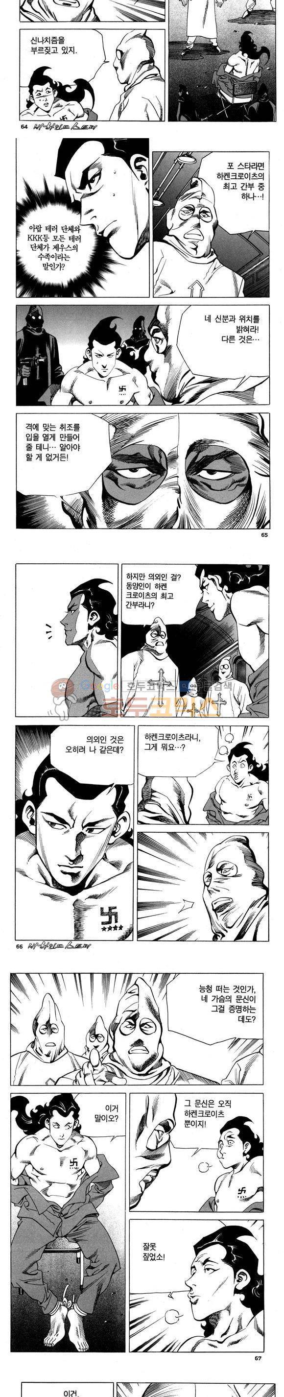 신이라 불리운 사나이 비하인드 스토리 78권 20