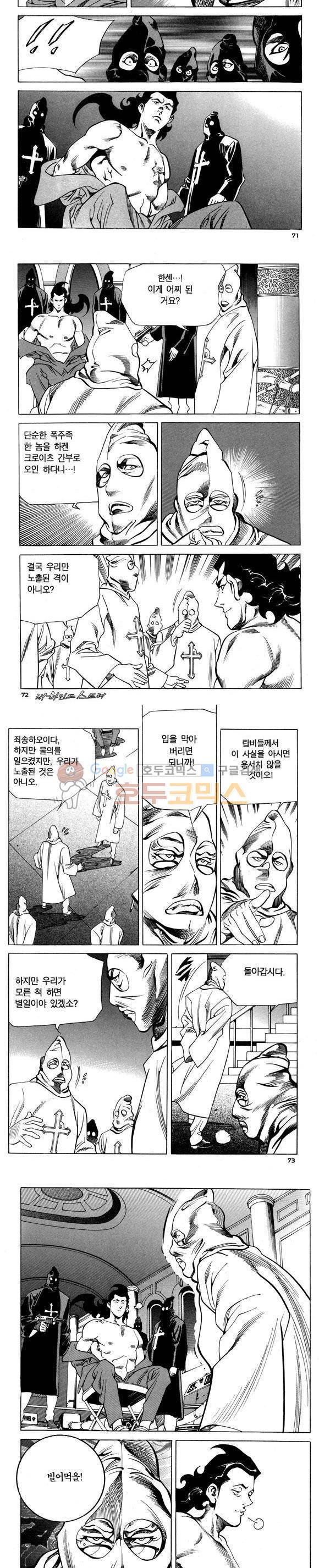 신이라 불리운 사나이 비하인드 스토리 78권 22