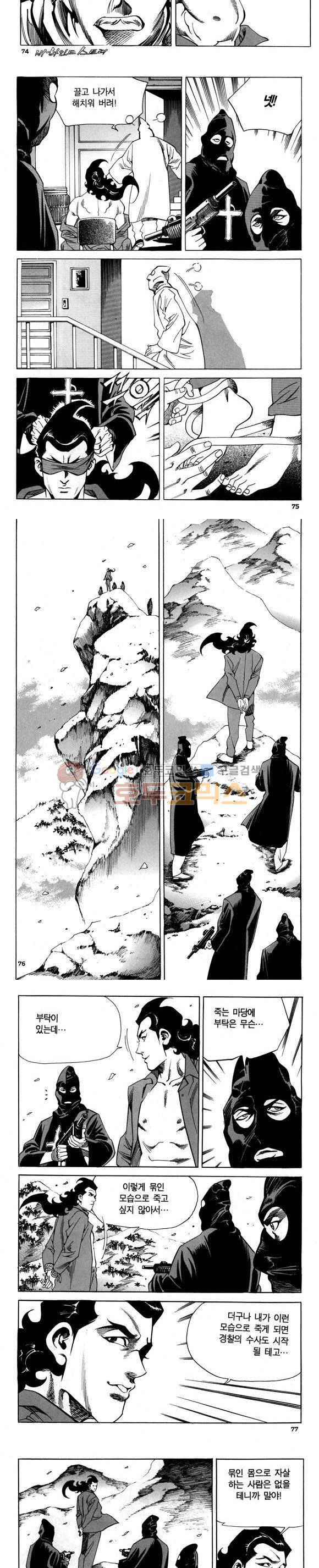 신이라 불리운 사나이 비하인드 스토리 78권 23