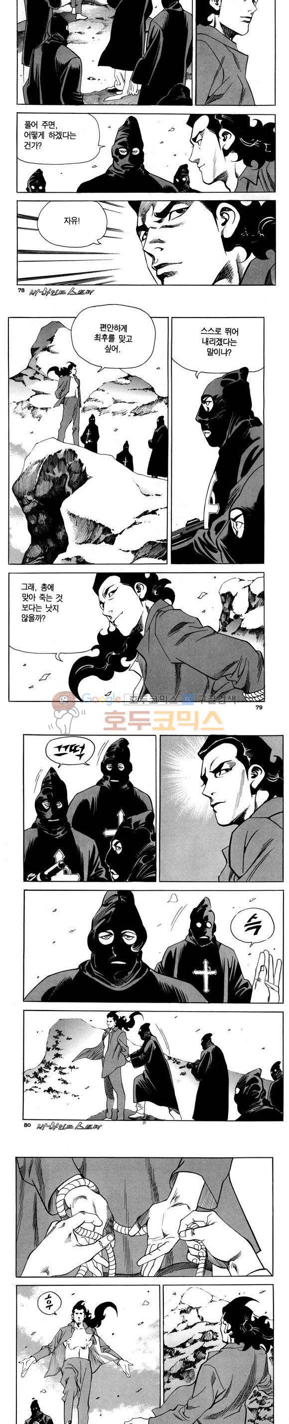 신이라 불리운 사나이 비하인드 스토리 78권 24