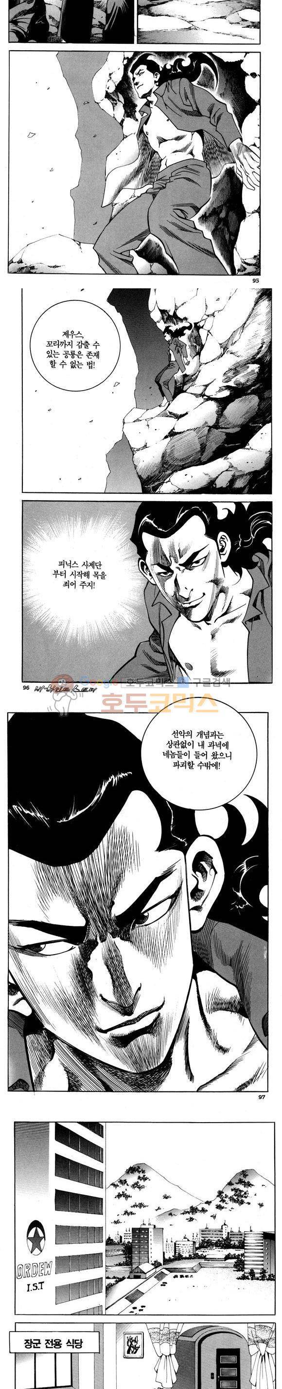 신이라 불리운 사나이 비하인드 스토리 78권 29