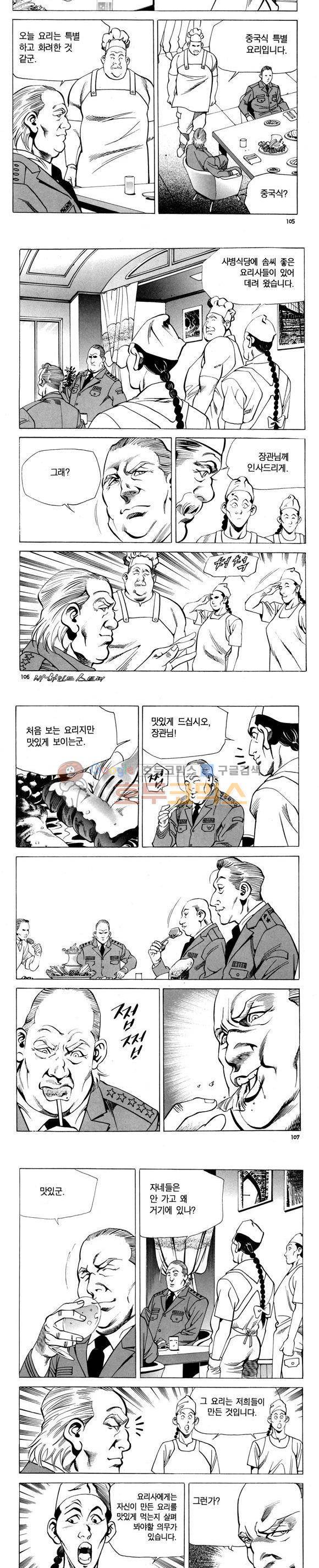 신이라 불리운 사나이 비하인드 스토리 78권 32