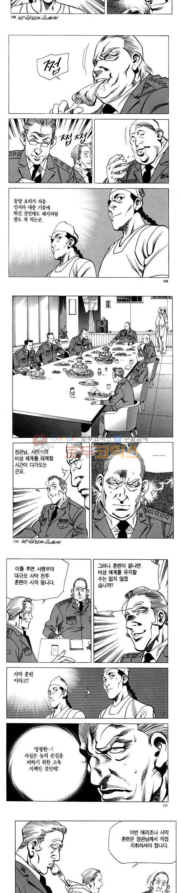 신이라 불리운 사나이 비하인드 스토리 78권 33