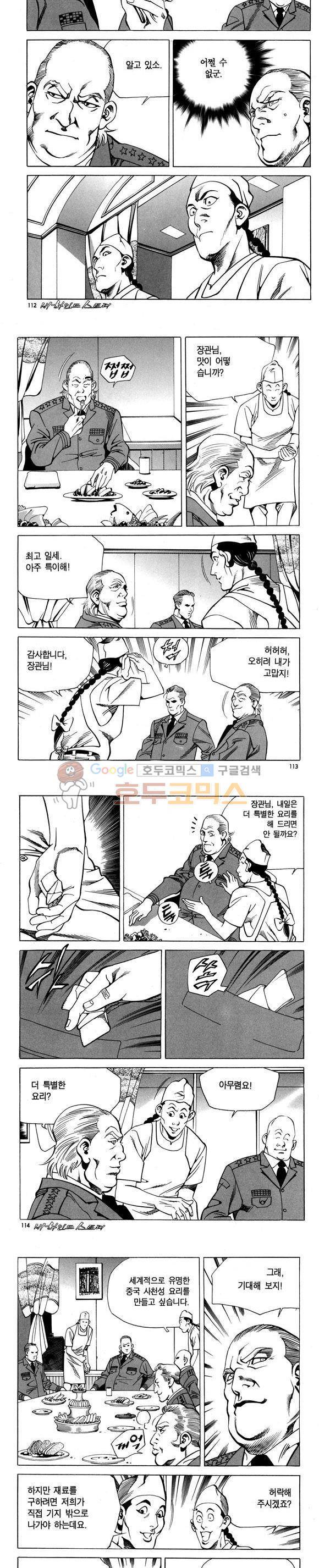 신이라 불리운 사나이 비하인드 스토리 78권 34