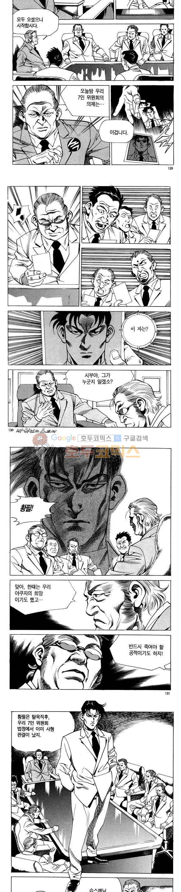 신이라 불리운 사나이 비하인드 스토리 78권 39