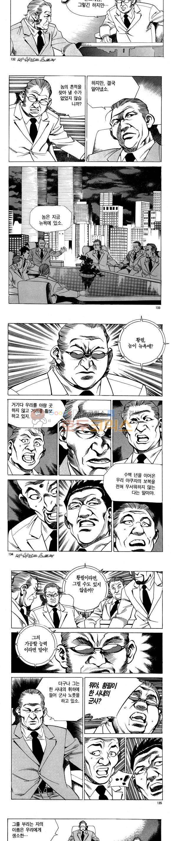 신이라 불리운 사나이 비하인드 스토리 78권 40