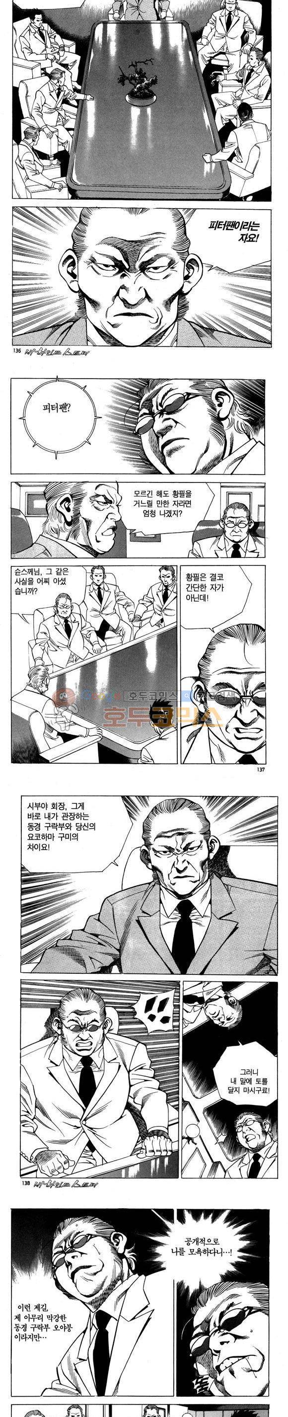 신이라 불리운 사나이 비하인드 스토리 78권 41