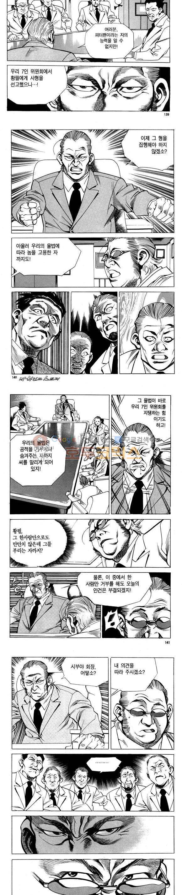 신이라 불리운 사나이 비하인드 스토리 78권 42