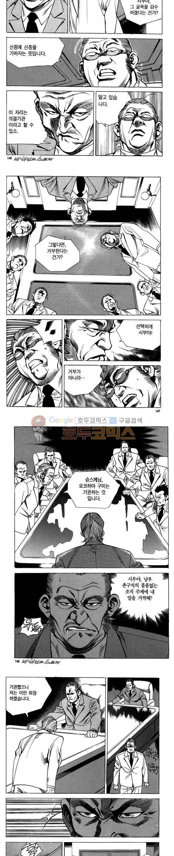 신이라 불리운 사나이 비하인드 스토리 78권 44