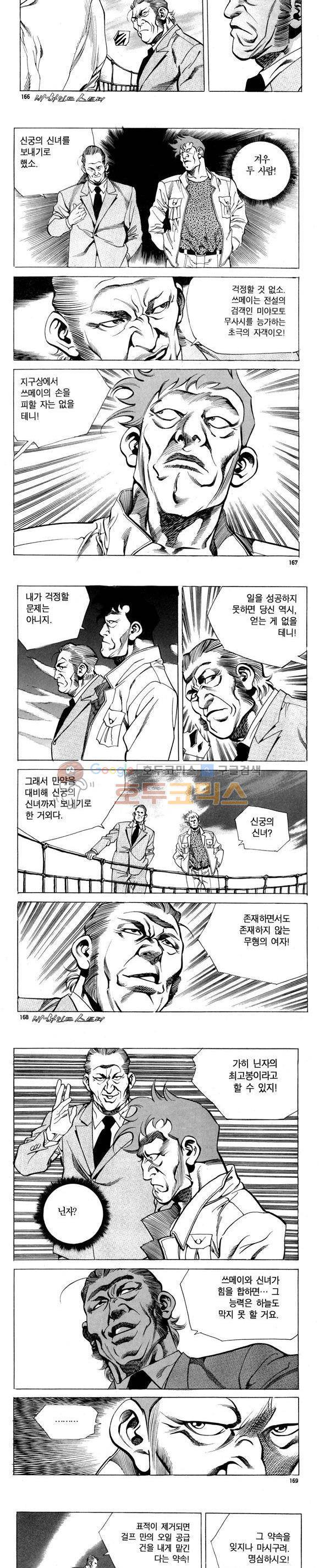 신이라 불리운 사나이 비하인드 스토리 78권 50