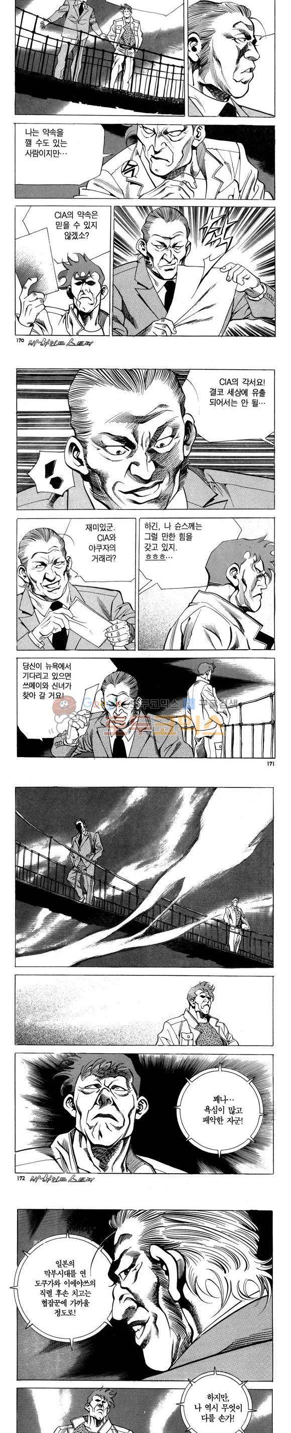 신이라 불리운 사나이 비하인드 스토리 78권 51