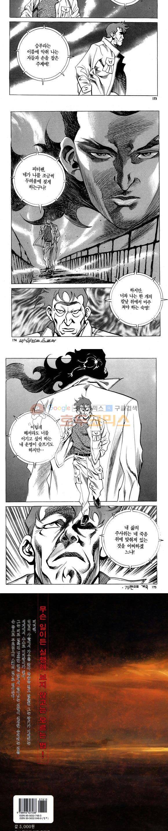 신이라 불리운 사나이 비하인드 스토리 78권 52