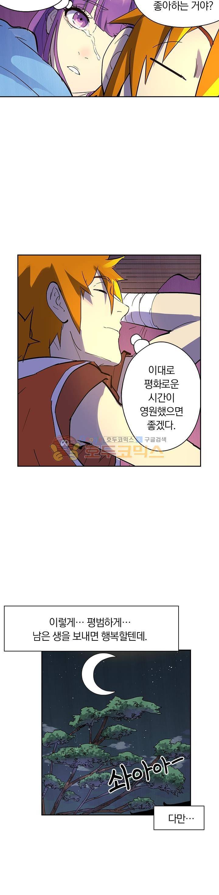 요신기 223화 10