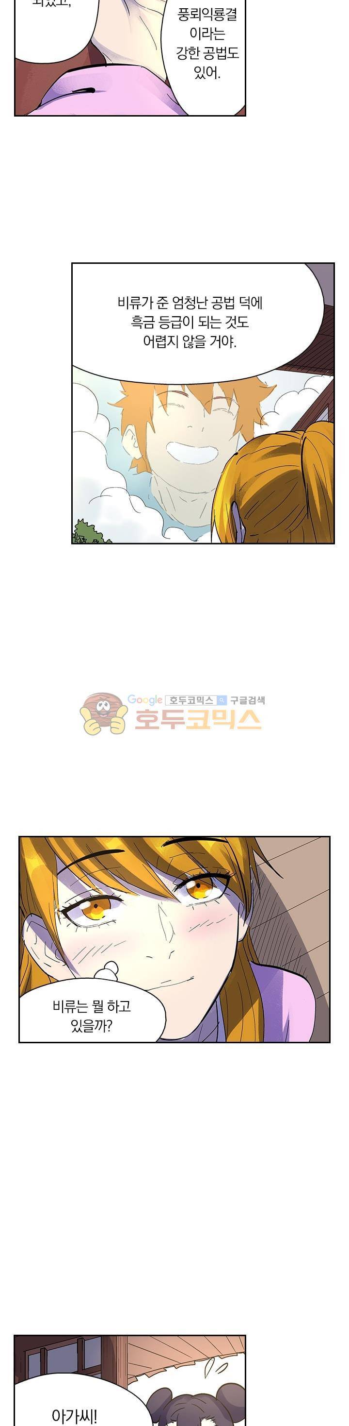 요신기 223화 20