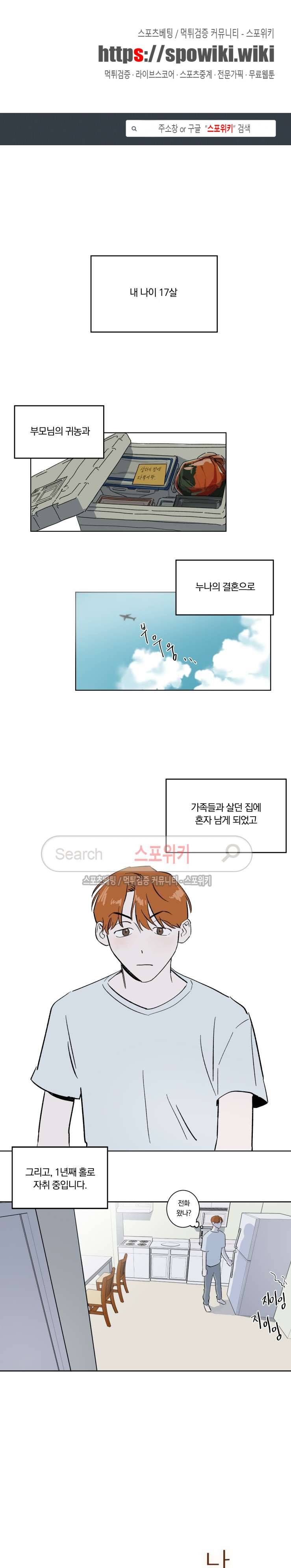 남고생과 동거중! 1화 1