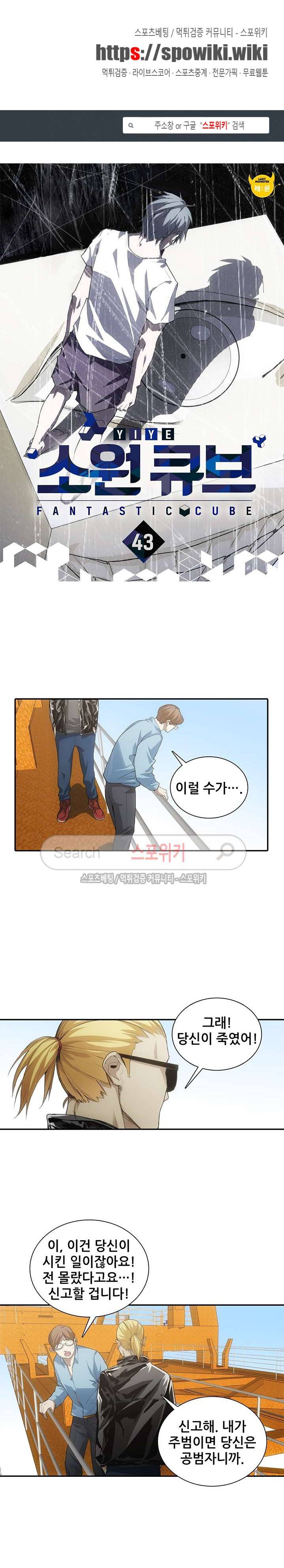 소원큐브 43화 1